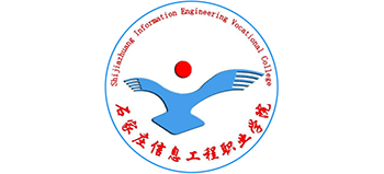 石家庄信息工程职业学院Logo