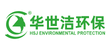 青岛华世洁环保科技有限公司Logo