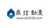 鼎炫动漫Logo