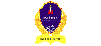 江西警察学院logo,江西警察学院标识
