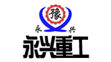 郑州永兴重工机械有限公司Logo