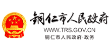 铜仁市人民政府Logo