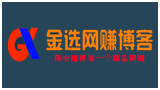 金选网赚博客Logo