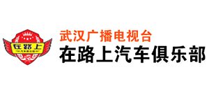 在路上自驾游俱乐部（武汉车友会）Logo