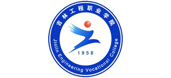 吉林工程职业学院Logo