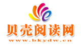 贝壳阅读网（北京科学技术出版社）Logo