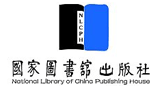 国家图书馆出版社Logo