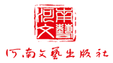 河南文艺出版社logo,河南文艺出版社标识