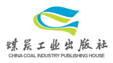 应急管理出版社有限公司（煤炭工业出版社）Logo