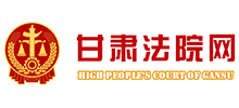 甘肃法院网logo,甘肃法院网标识