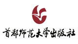 首都师范大学出版社