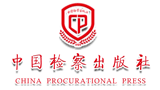中国检察出版社logo,中国检察出版社标识