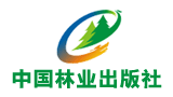 中国林业出版社