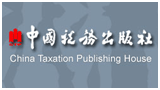 中国税务出版社Logo