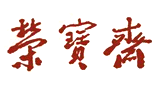 北京荣宝斋画院有限公司logo,北京荣宝斋画院有限公司标识