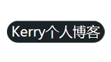 kerry个人博客logo,kerry个人博客标识