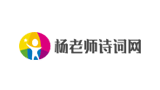 杨老师诗词网logo,杨老师诗词网标识