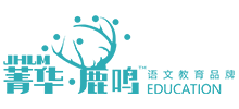 菁华鹿鸣语文教育Logo