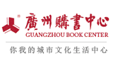 广州购书中心有限公司Logo