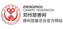 郑州慈善总会logo,郑州慈善总会标识