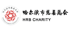 哈尔滨市慈善总会logo,哈尔滨市慈善总会标识