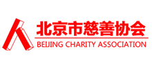 北京市慈善协会logo,北京市慈善协会标识