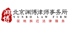 北京渊博律师事务所Logo