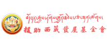 援助西藏发展基金会Logo