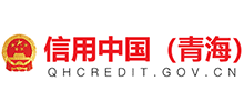 信用中国（青海）Logo