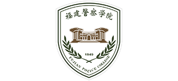 福建警察学院Logo