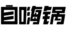 自嗨锅Logo