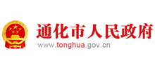 通化市人民政府Logo