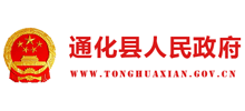 通化县人民政府Logo