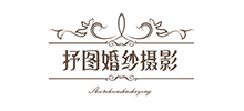 重庆抒图婚纱摄影Logo