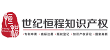 深圳市世纪恒程知识产权代理事务所Logo