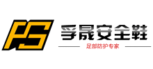 山东孚晟安全防护用品有限公司Logo