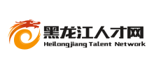 黑龙江人才网Logo