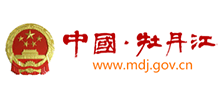 牡丹江市人民政府Logo