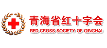 青海省红十字会logo,青海省红十字会标识