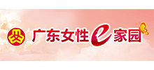 广东女性E家园Logo