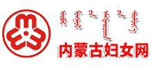 内蒙古妇女网Logo