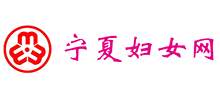 宁夏妇女网logo,宁夏妇女网标识