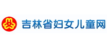 吉林省妇女儿童网Logo