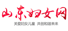 山东省妇女网Logo