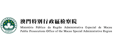 澳门特别行政区检察院logo,澳门特别行政区检察院标识