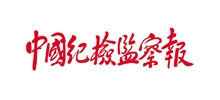中国纪检监察报Logo