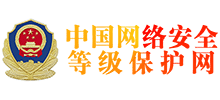 中国网络安全等级保护网Logo