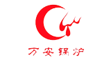 江西万安锅炉有限公司Logo