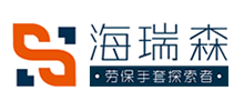 青岛海瑞森防护用品有限公司Logo