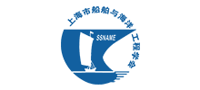 上海市船舶与海洋工程学会Logo